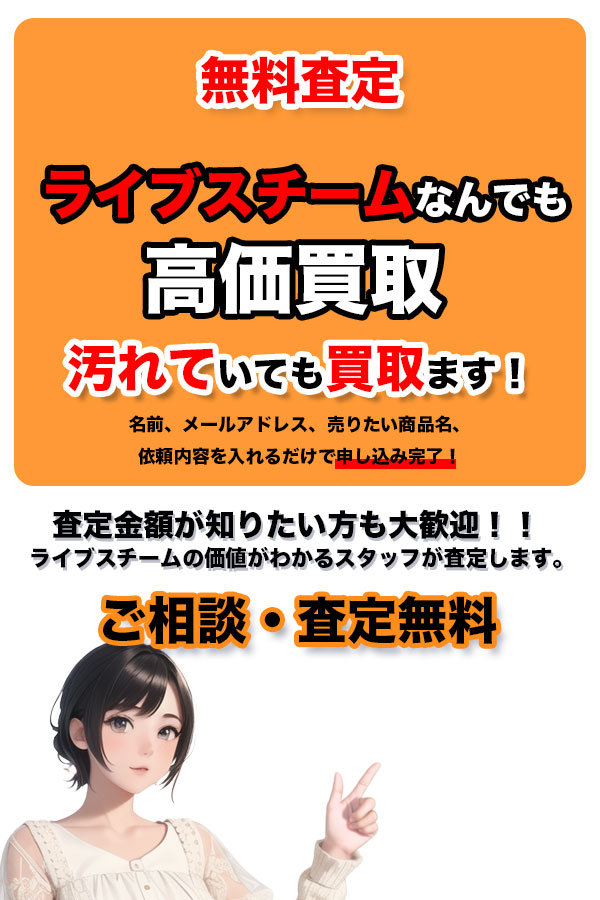 ライブスチーム買取専門店　TOPライブスチーム